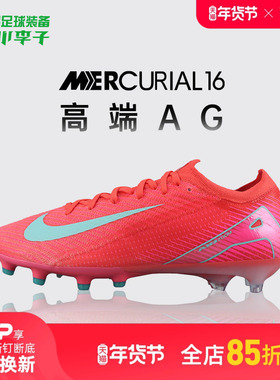 小李子NIKE耐克刺客16高端AG-PRO短钉足球训练鞋成人男FQ8693-800