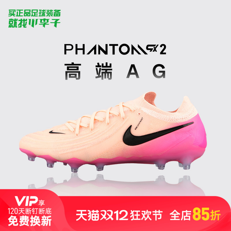 耐克PhantomAG短钉足球鞋成人男