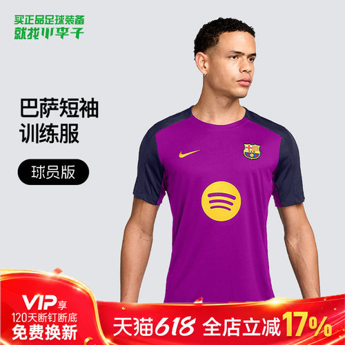 NIKE耐克巴萨球员训练服
