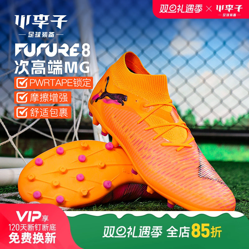 小李子彪马FUTURE次顶MG足球鞋