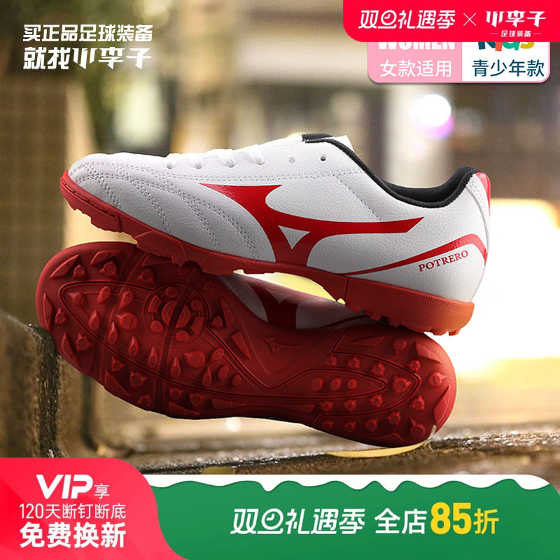 足球鞋Mizuno/美津浓童款