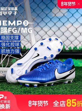 小李子NIKE耐克传奇10中端FG/MG混合钉足球鞋成人男DV4337-400