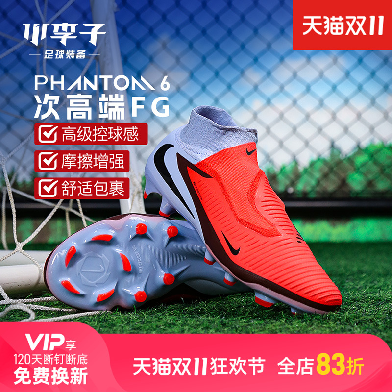 耐克PHANTOMFG长钉足球鞋