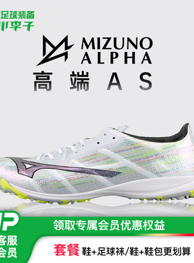 小李子Mizuno美津浓阿尔法α 2 ELITE高端AS碎钉人草足球鞋成人男