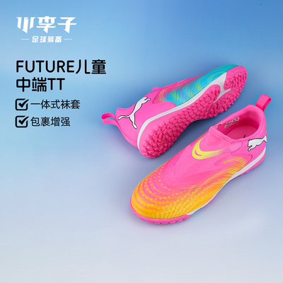彪马FUTURE9中端碎钉儿童足球鞋