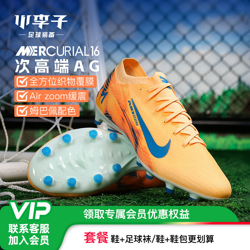 耐克刺客16次高端足球鞋