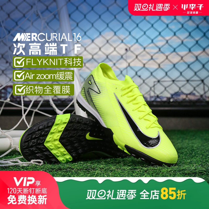 耐克刺客16次高端TF碎钉足球鞋