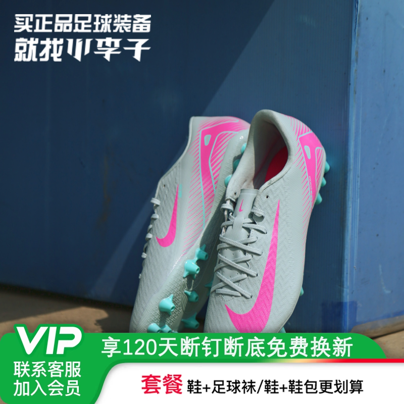 小李子:nike耐克刺客16TF碎钉足球鞋男款短钉入门中端青少年成人