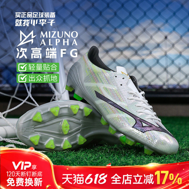 小李子Mizuno美津浓阿尔法α 2 PRO次顶FG长钉足球训练鞋成人男