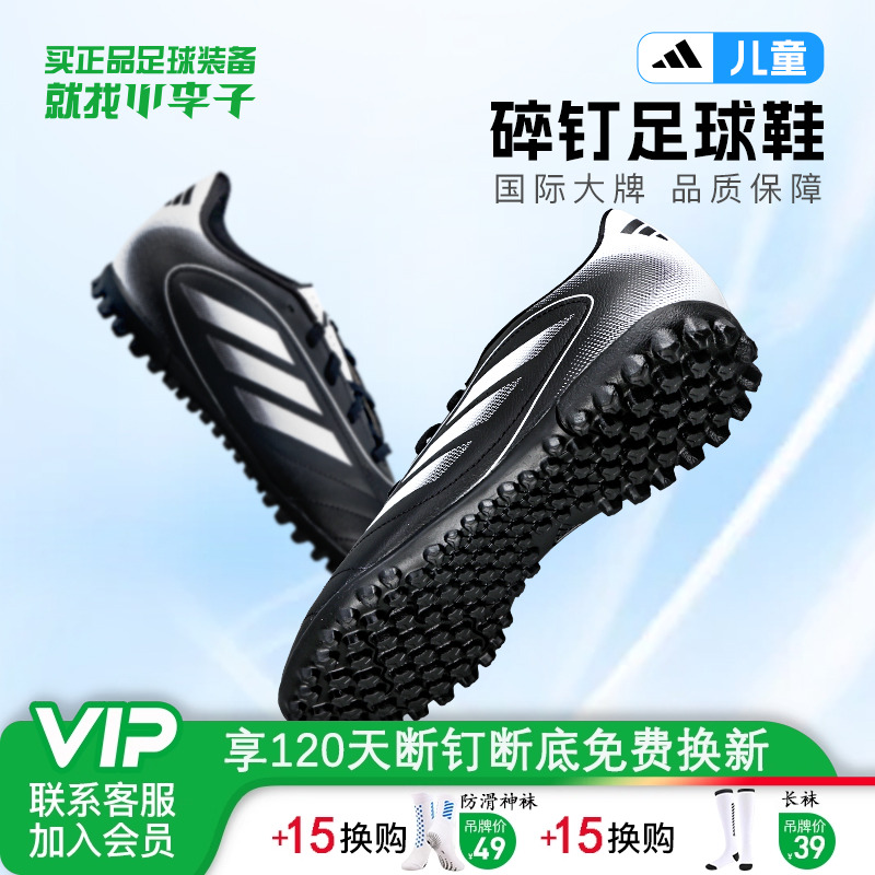阿迪达斯TF碎钉儿童足球鞋