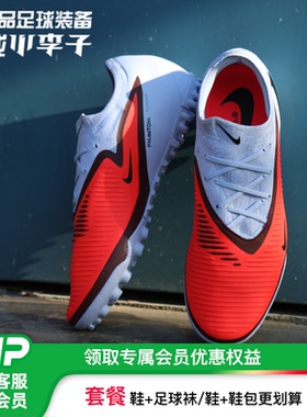 小李子NIKE耐克PHANTOM次高端TF碎钉训练足球鞋成人男HJ4123-400