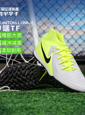 小李子耐克Phantom Luna 2中端高帮TF碎钉成人足球鞋男FJ2566-003