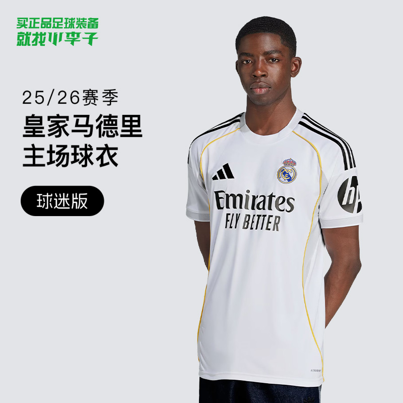 阿迪达斯皇马球迷版主场球衣成人