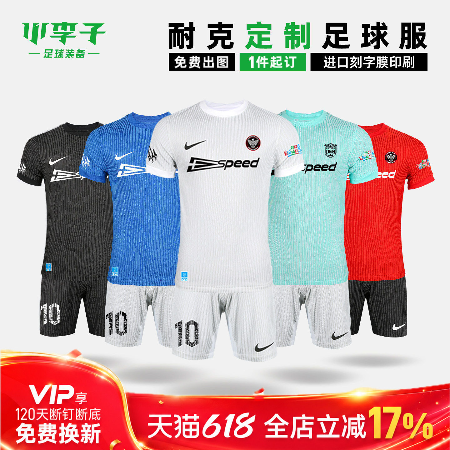 小李子:NIKE耐克个性印制足球服组队短袖短裤团队定制球衣成人男