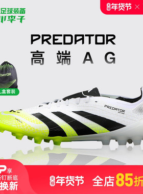 小李子ADIDAS阿迪达斯猎鹰PREDATOR高端AG短钉足球鞋成人男JH8879