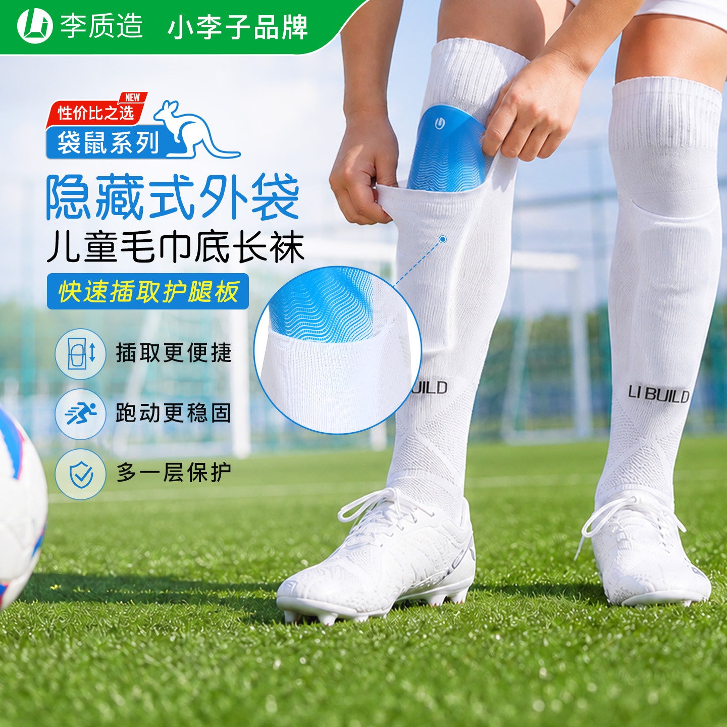 小李子:李质造青少年儿童长筒足球袜硅胶防滑加厚毛巾底透气耐磨