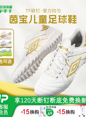 小李子茵宝儿童足球鞋Speciali幸运星TF碎钉足球训练鞋男女孩