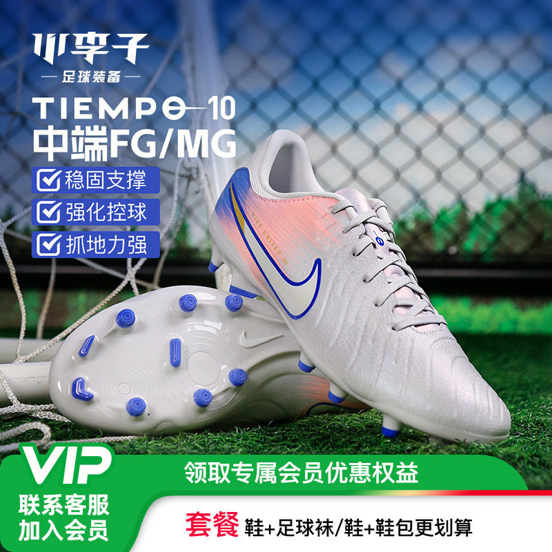 小李子NIKE耐克传奇10 中端FG/MG混钉足球鞋 成人男IM7518-001,运动鞋new,足球鞋,淘宝优惠券,粉丝福利购,淘宝优惠卷