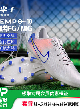 小李子NIKE耐克传奇10 中端FG/MG混钉足球鞋 成人男IM7518-001