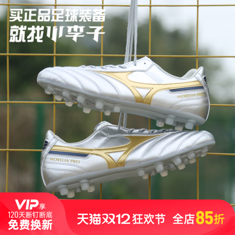 美津浓莫雷拉袋鼠皮AS碎钉足球鞋
