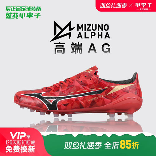 美津浓阿尔法AG短钉足球鞋成人男