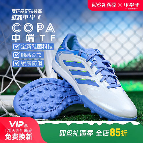 阿迪达斯COPATF碎钉足球鞋成人男