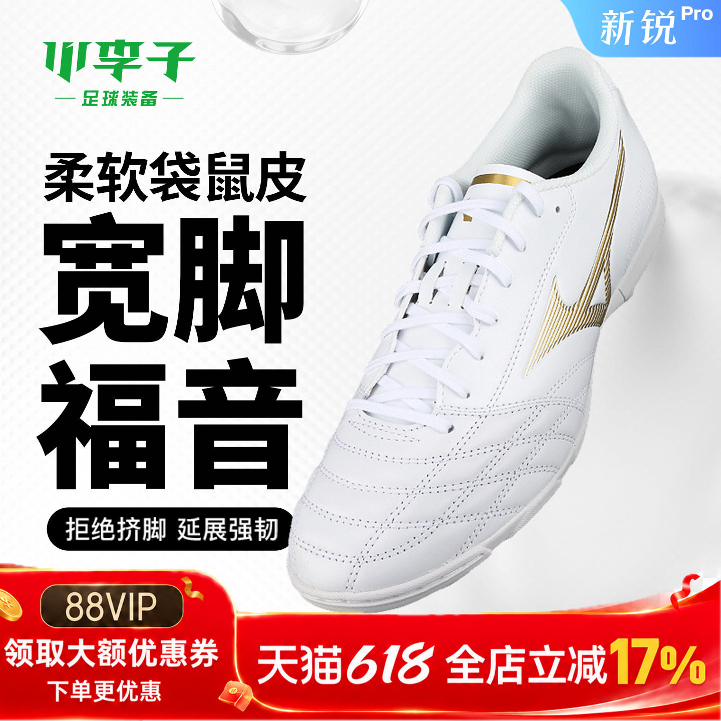 小李子Mizuno美津浓新锐pro袋鼠皮TF碎钉AS人草缓震足球鞋男款