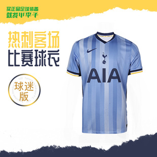 比赛球衣成人男FN8788 热刺客场球迷版 480 25赛季 小李子耐克24