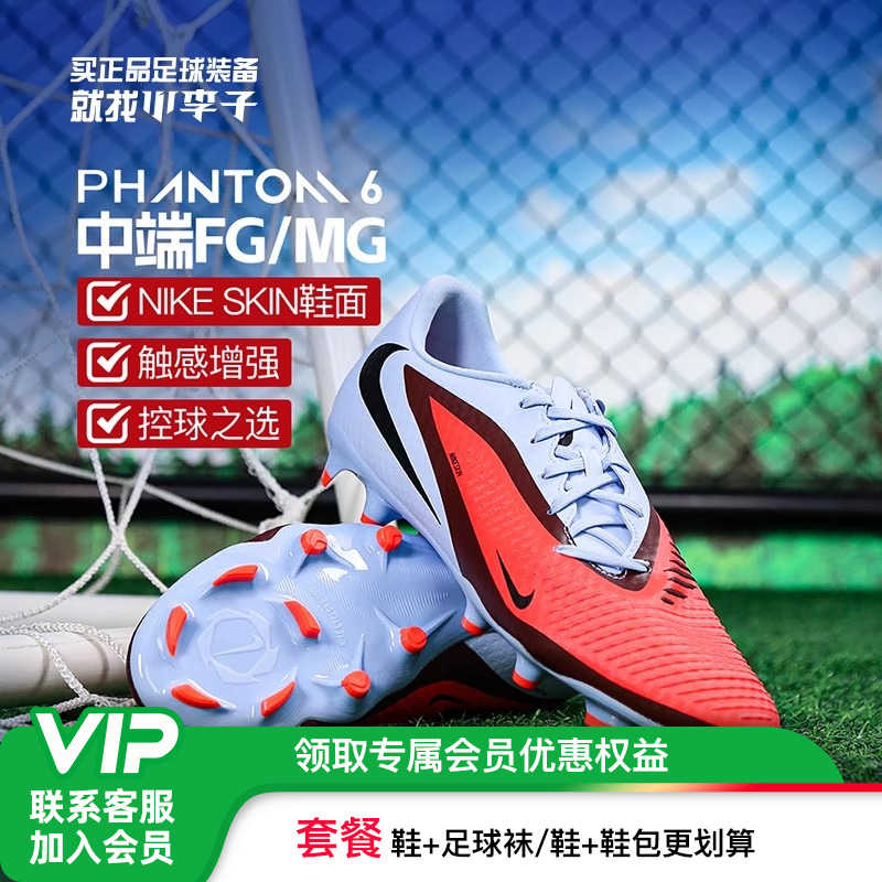小李子耐克PHANTOM LUNA 2中端高帮TF碎钉足球鞋成人男FJ2566-800