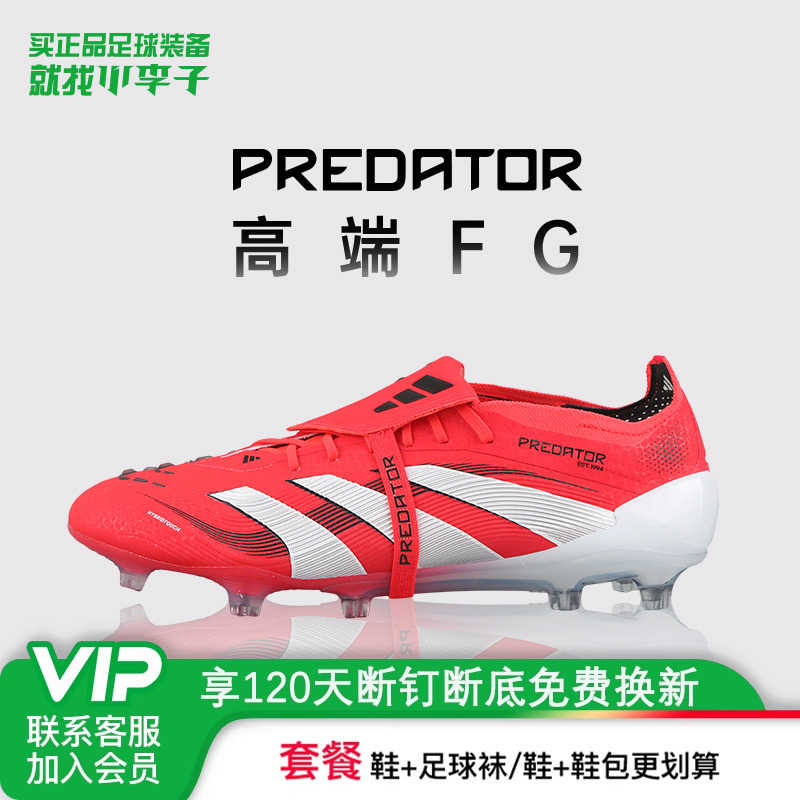 阿迪达斯猎鹰高端FG长钉足球鞋