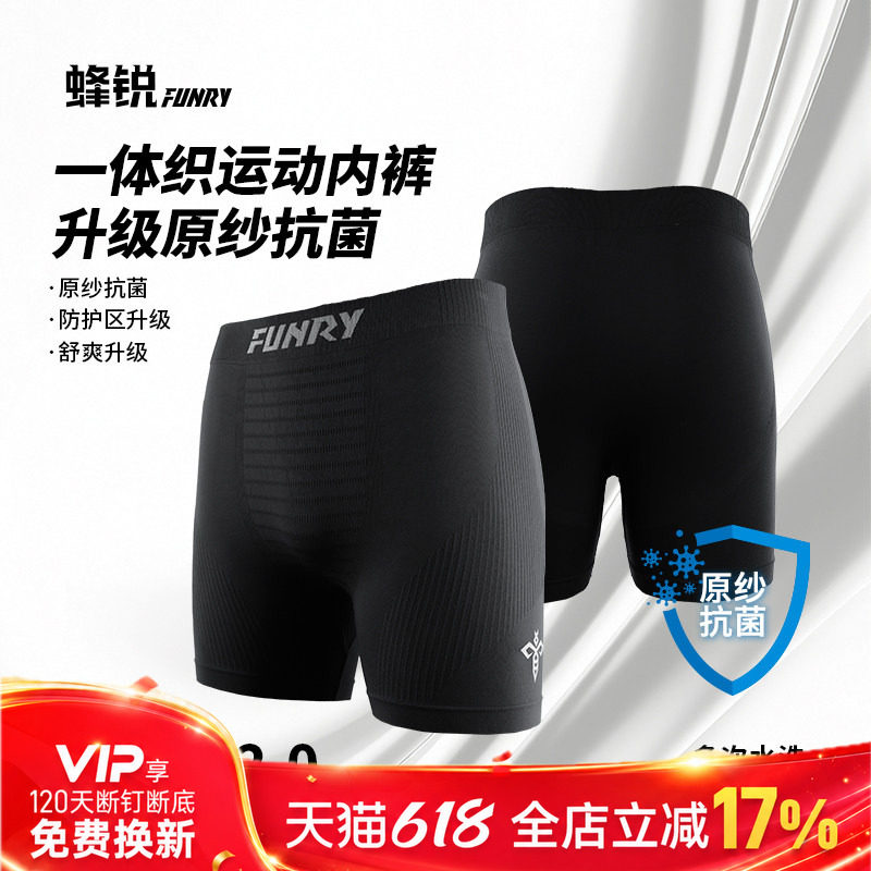 小李子蜂锐男子运动内裤足球铲球裤原纱抗菌防磨腿跑步半弹弹弹裤