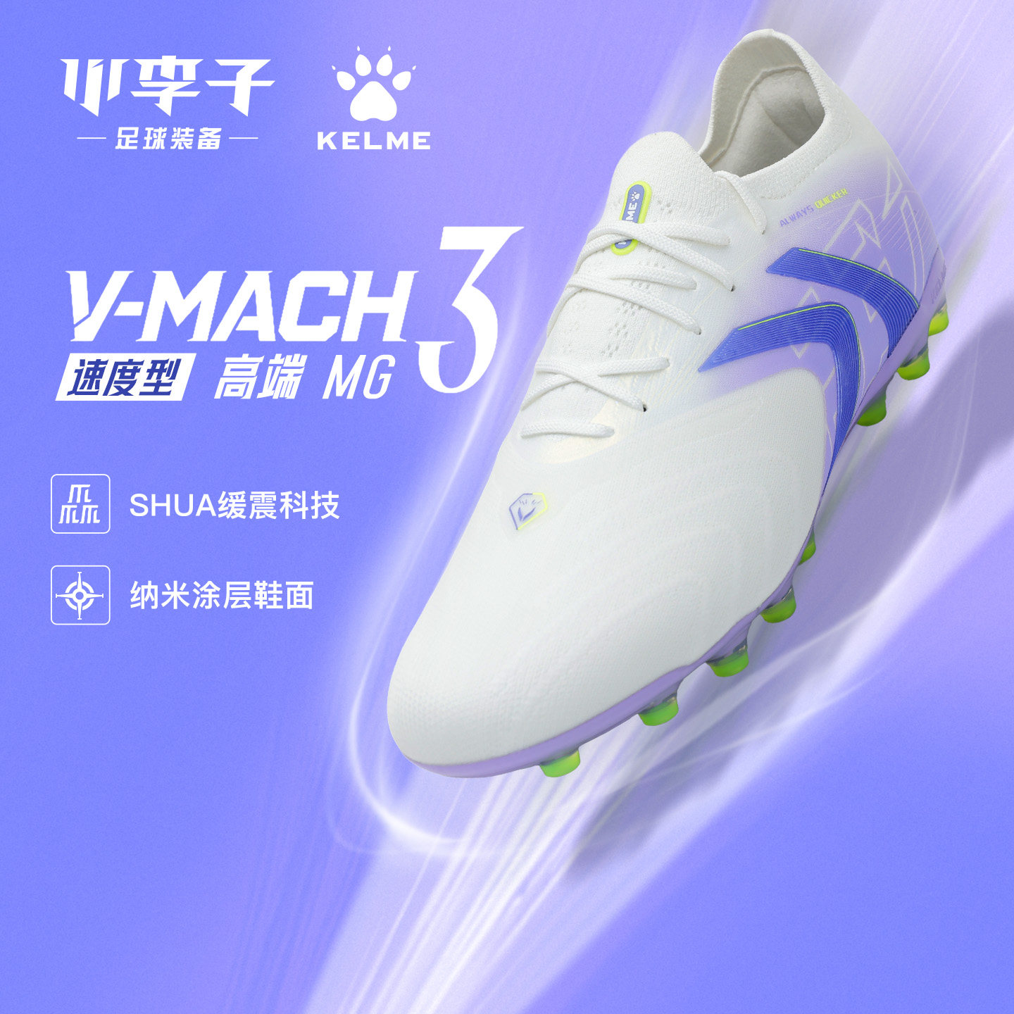 卡尔美MG短钉运动训练足球鞋