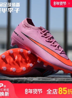 小李子NIKE耐克刺客16次高端AG-PRO短钉足球鞋成人男FQ8684-600