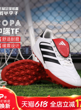 小李子阿迪达斯COPA GLORO 2中端TF碎钉牛皮足球鞋成人男IH8268