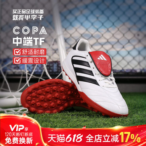 阿迪达斯男女通用COPA碎钉足球鞋