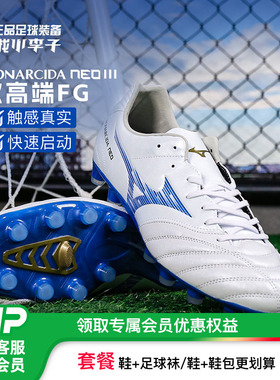 小李子美津浓MONARCIDA NEO 3次顶FG长钉袋鼠皮成人比赛足球鞋男