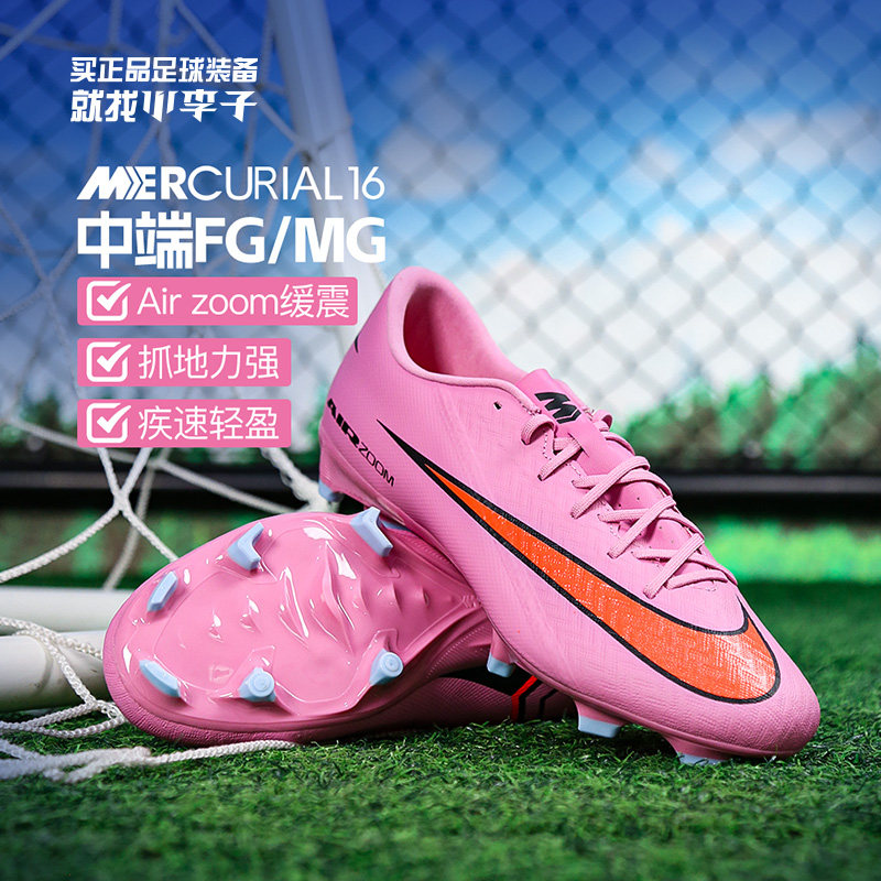小李子正品NIKE耐克刺客16中端FG/MG混钉足球鞋成人男FQ1458-600