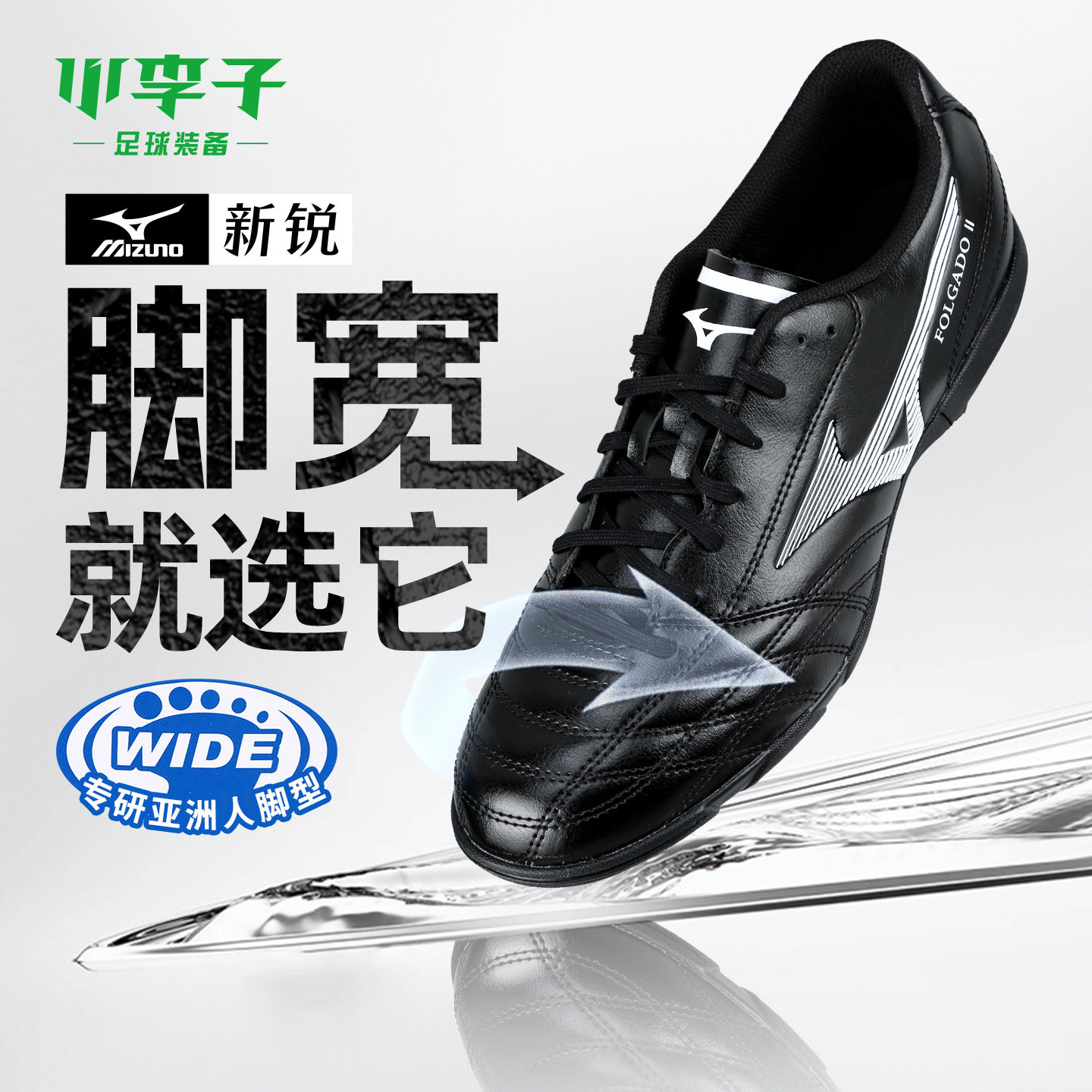 小李子Mizuno美津浓新锐AS碎钉TF运动训练专用比赛足球鞋成人男款