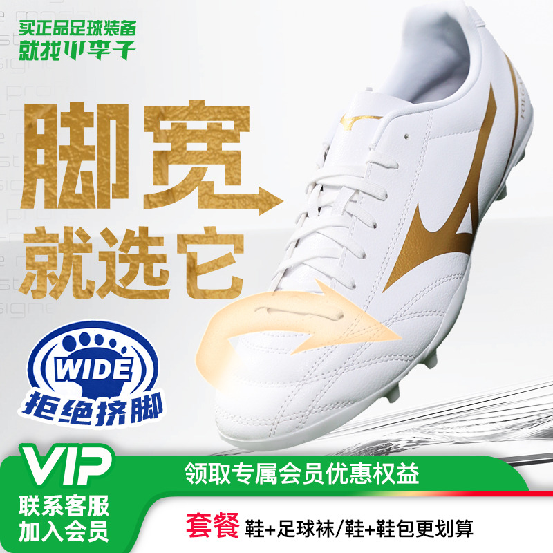 小李子Mizuno美津浓FOLGADO WIDE成人TF碎钉专业训练足球鞋男