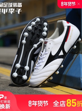 小李子美津浓莫雷拉Morelia2次高端AG短钉袋鼠皮训练足球鞋成人男