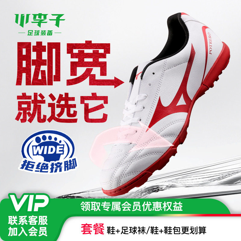 小李子Mizuno美津浓FOLGADO WIDE成人TF碎钉专业训练足球鞋男