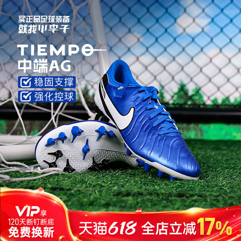 小李子NIKE耐克传奇10中端AG短钉训练足球鞋成人男DV4340-400