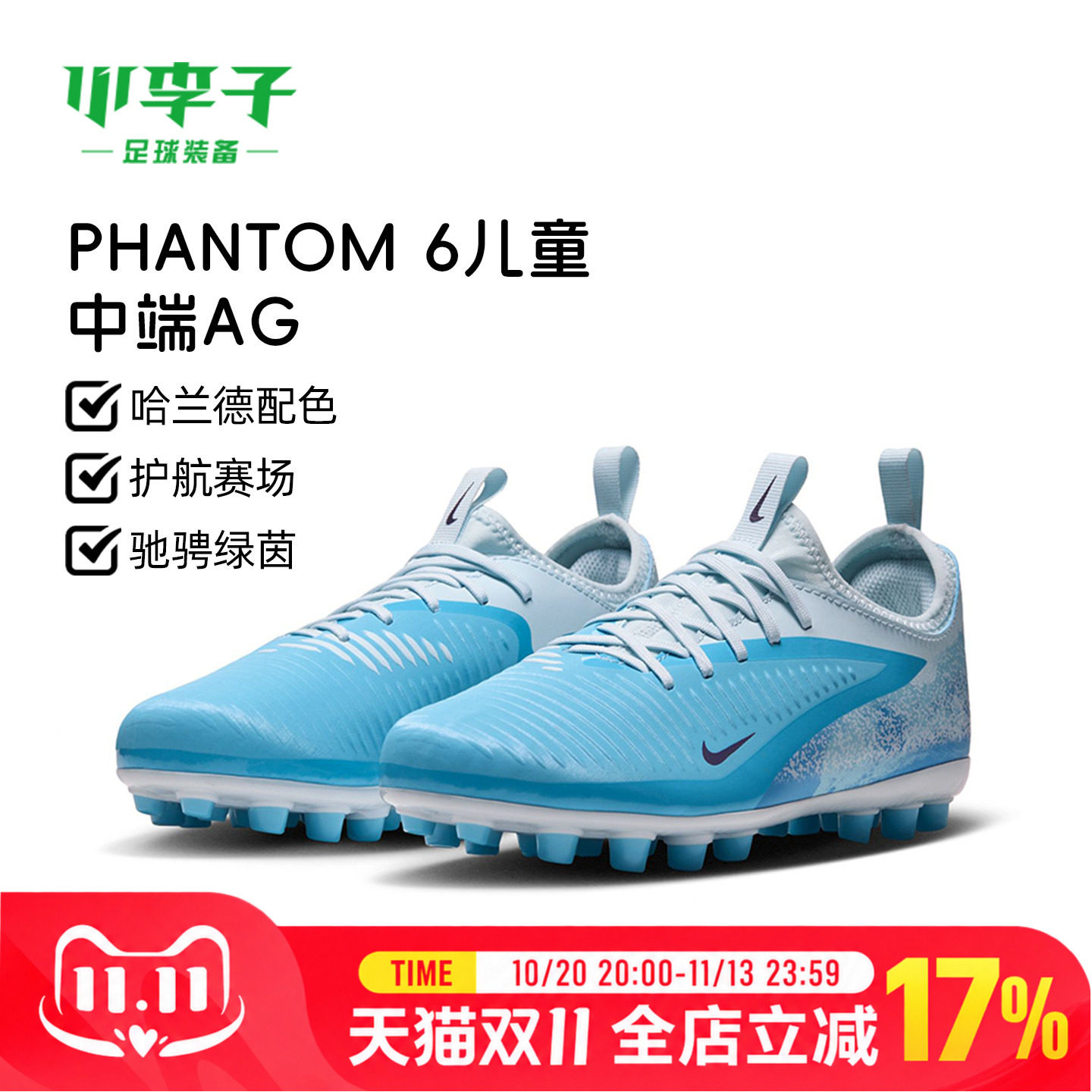 小李子耐克儿童足球鞋PHANTOM6中端AG短钉训练鞋男女孩IH1794-401