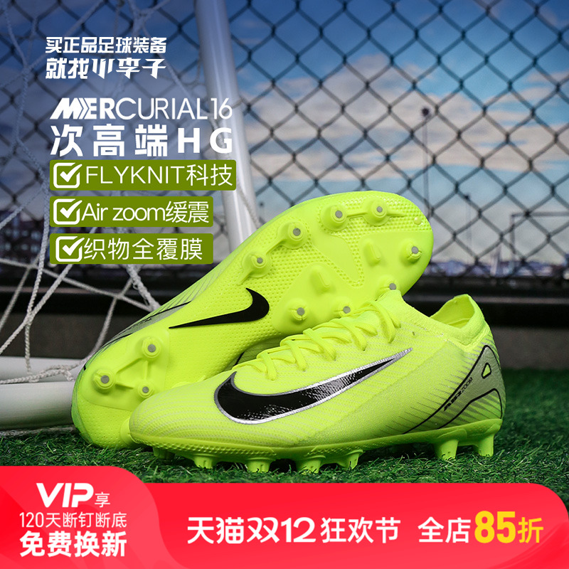 耐克刺客16次高端HG短足球鞋