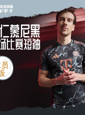 小李子阿迪达斯24/25赛季拜仁慕尼黑客场球员版短袖成人男JE8669