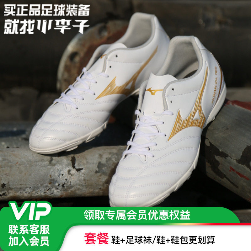 小李子Mizuno美津浓Monarcida 中端TF碎钉成人训练足球鞋男
