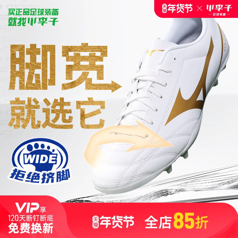 小李子Mizuno美津浓FOLGADO WIDE成人TF碎钉专业训练足球鞋男