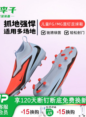 小李子耐克儿童足球鞋PHANTOM高帮FG/MG混钉足球鞋学生HQ2042-400
