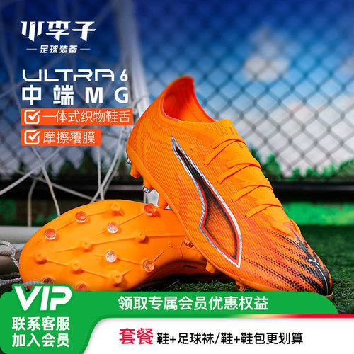 小李子彪马ULTRA中端MG足球鞋