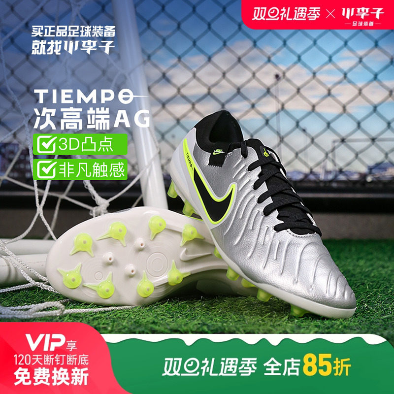 耐克传奇10次高端AG短钉足球鞋